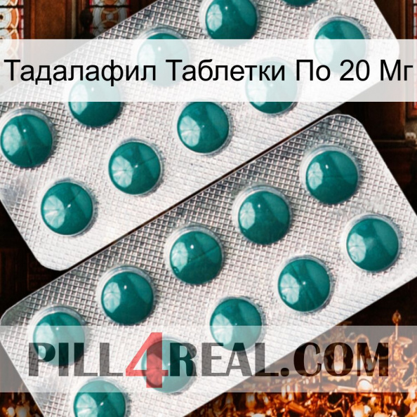 Тадалафил Таблетки По 20 Мг dapoxetine2.jpg